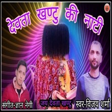 Devta Khantu Ki Nati